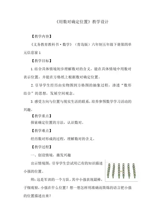 小学数学用数对确定位置教学设计学情分析教材分析课后反思