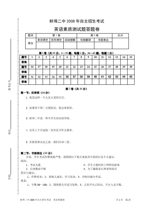 蚌埠二中自主招生英语答题卷