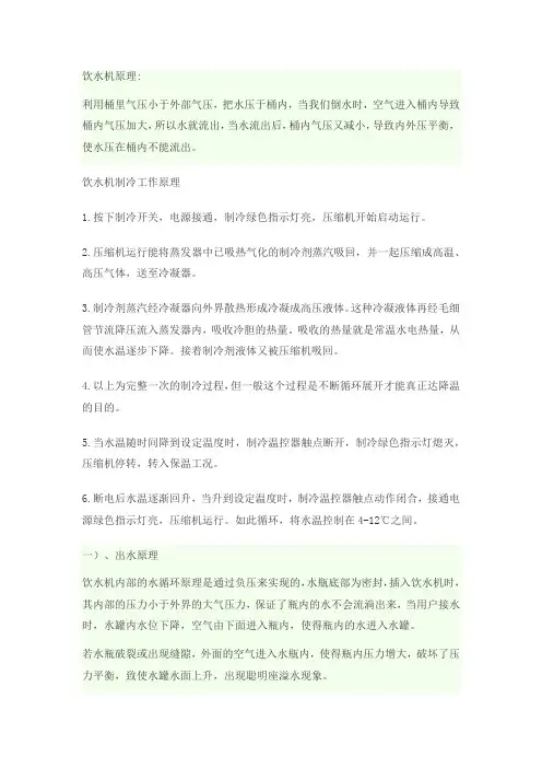 饮水机常见问题及原理