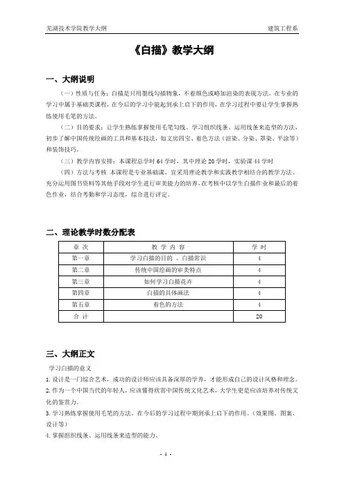 《白描》教学大纲