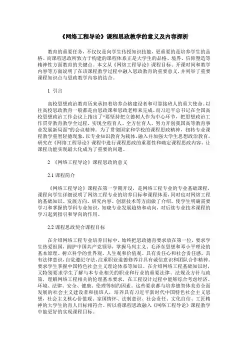 《网络工程导论》课程思政教学的意义及内容探析