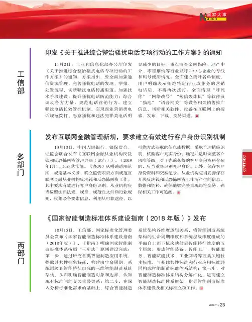 印发《关于推进综合整治骚扰电话专项行动的工作方案》的通知