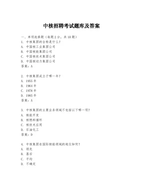 中核招聘考试题库及答案