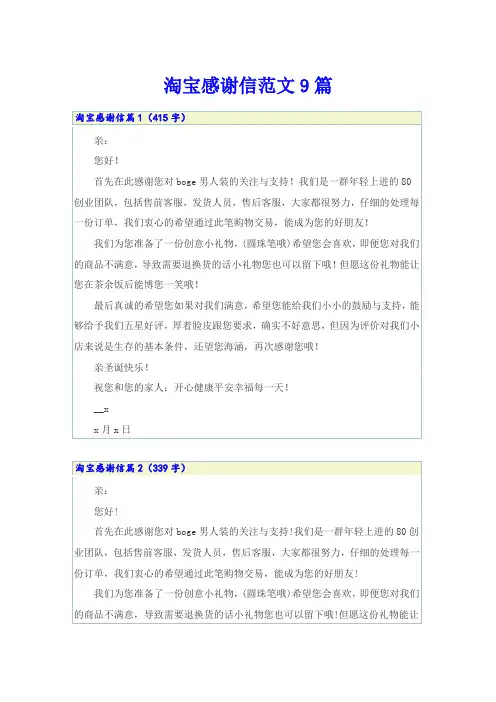 淘宝感谢信范文9篇