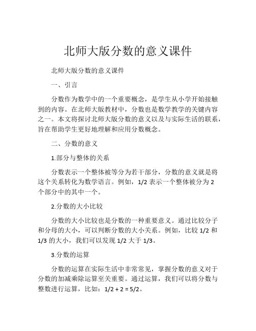 北师大版分数的意义课件