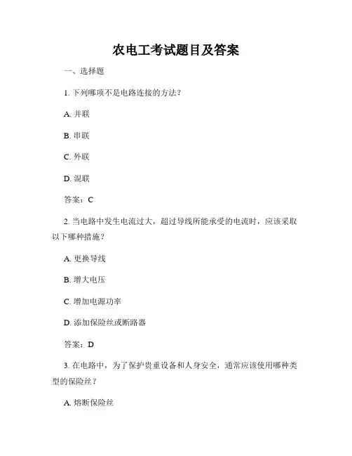 农电工考试题目及答案