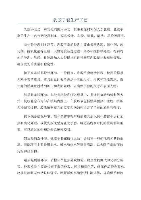 乳胶手套生产工艺