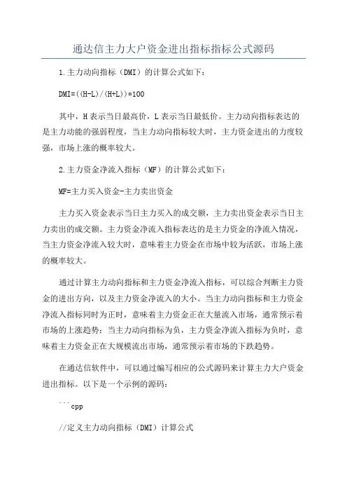 通达信主力大户资金进出指标指标公式源码
