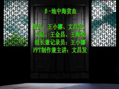 地中海贫血