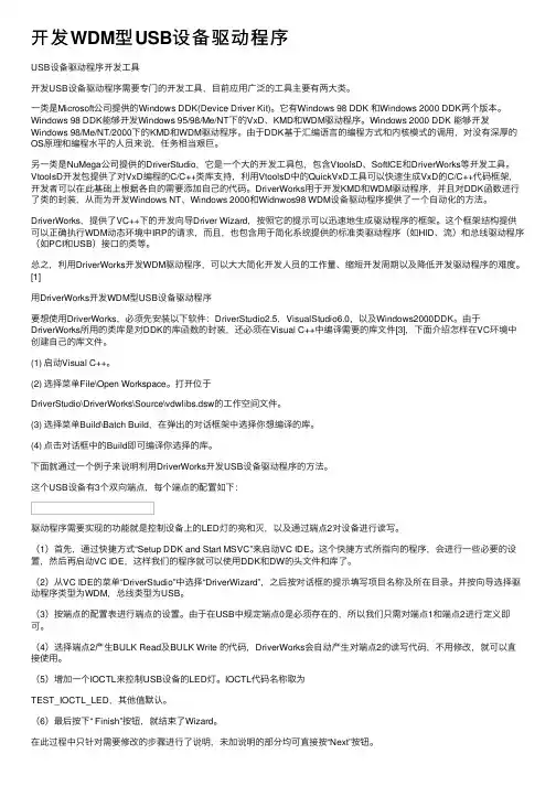 开发WDM型USB设备驱动程序