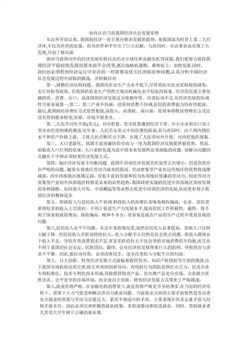 如何认识当前我国经济社会发展形势