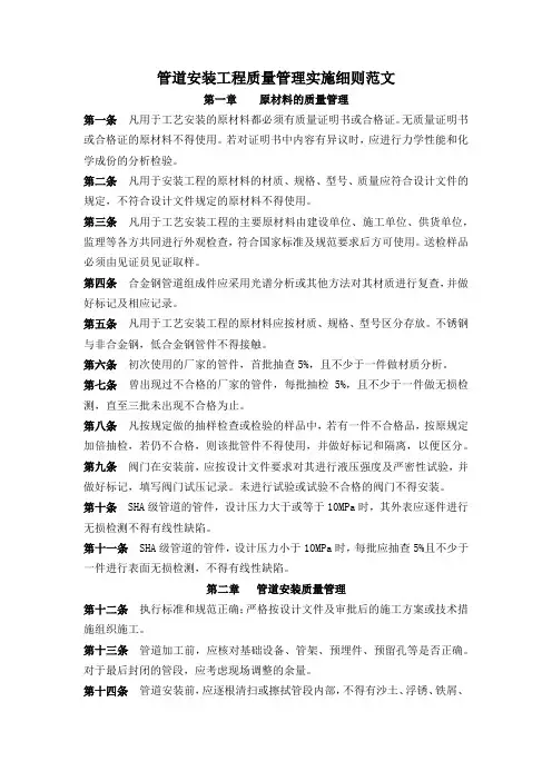 管道安装工程质量管理实施细则范文