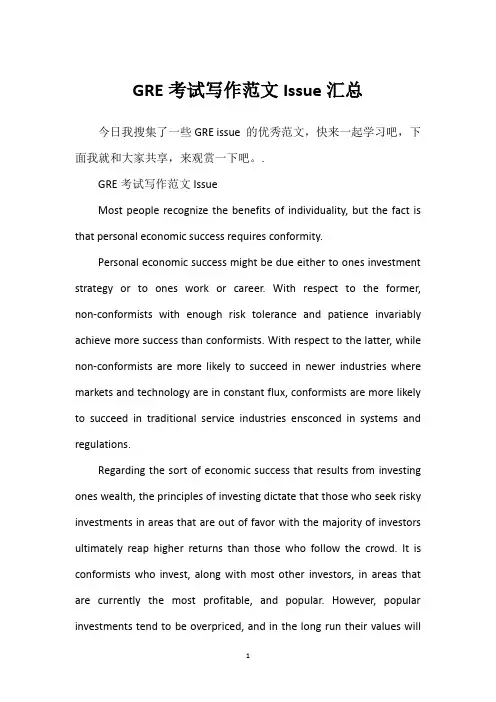 GRE考试写作范文Issue汇总