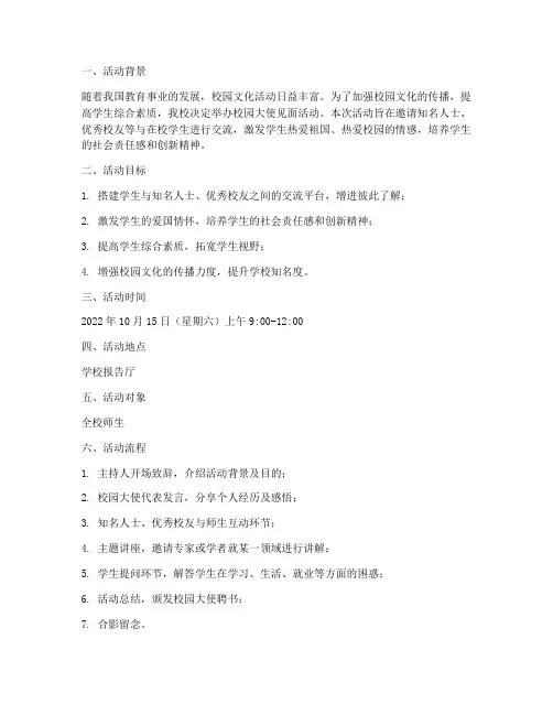 校园大使见面活动策划书