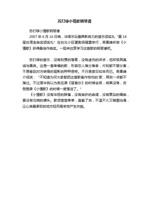 苏打绿小情歌钢琴谱