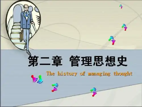 管理思想史ppt
