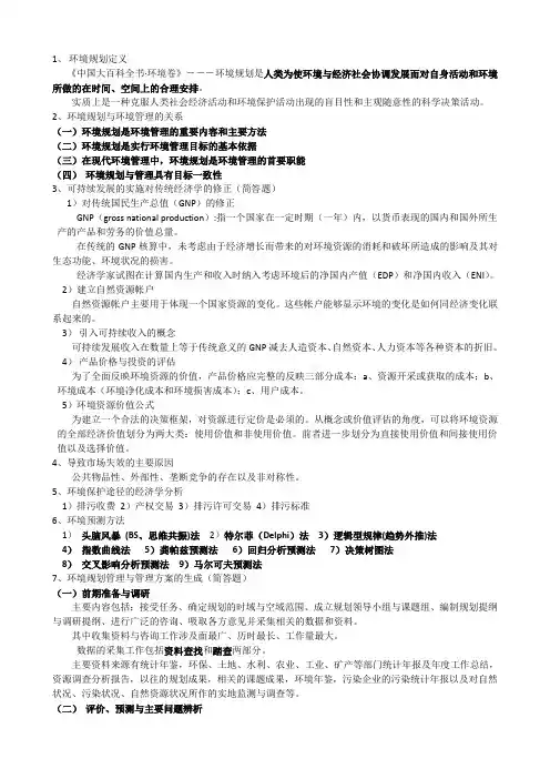 环境规划与管理