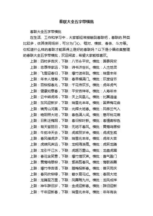 春联大全五字带横批