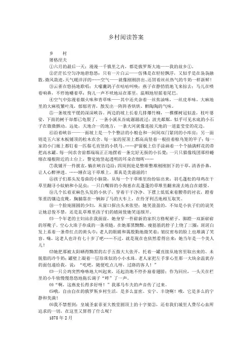 乡村阅读答案