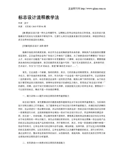 标志设计流程教学法
