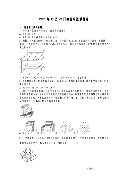 七年级平面图形培优练习