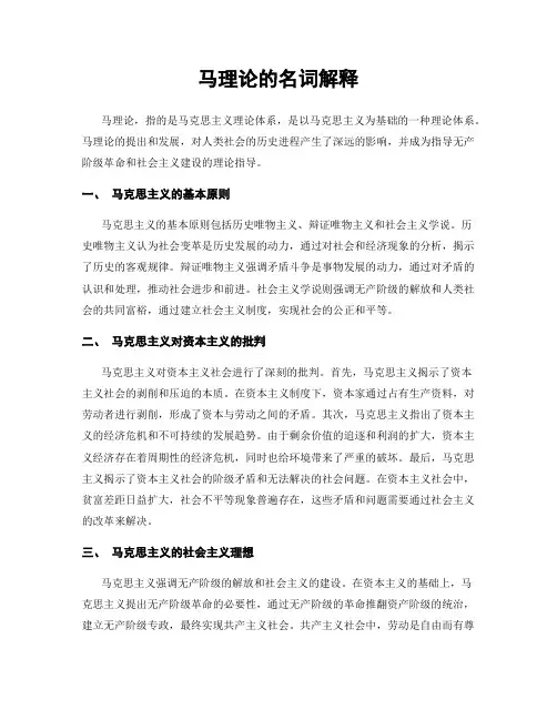 马理论的名词解释