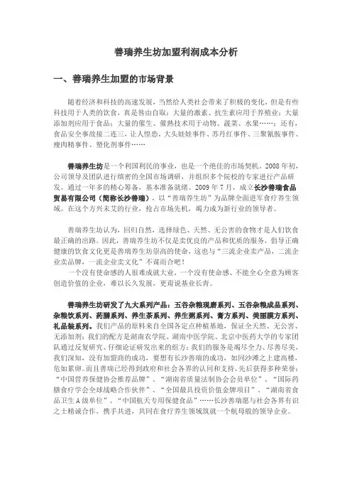 善瑞养生坊加盟利润成本分析