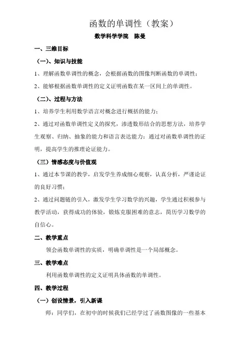 函数的单调性(教案)