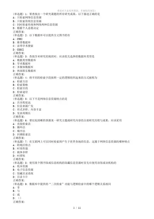南开18春学期《网络信息文献检索》在线作业