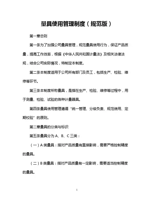 量具使用管理制度(规范版)