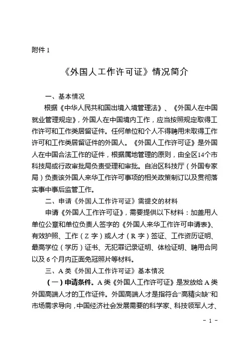《外国人工作许可证》情况简介