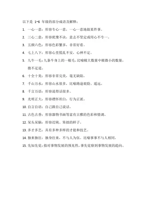 1～6年级成语大全及解释
