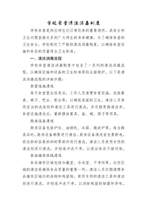 学校食堂清洗消毒制度