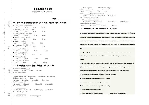 《计算机英语》期末考试及答案