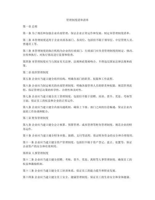 管理制度清单清单