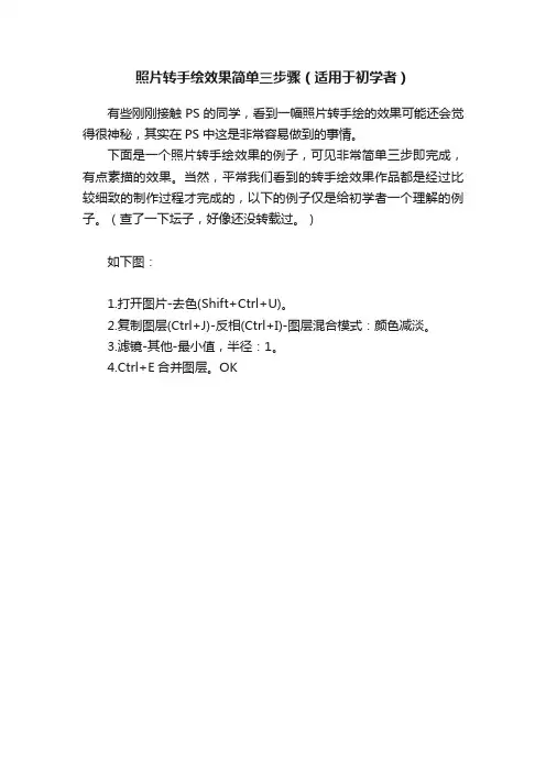 照片转手绘效果简单三步骤（适用于初学者）