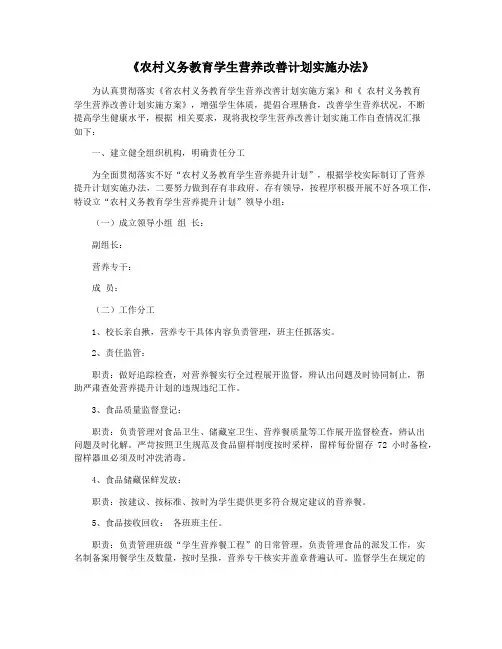《农村义务教育学生营养改善计划实施办法》