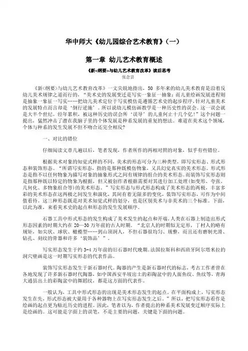 华中师大《幼儿园综合艺术教育》期末考试备考资料(一)