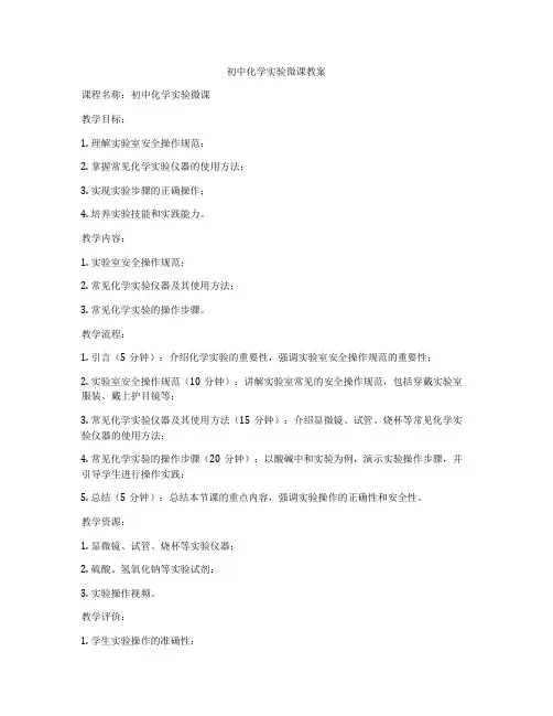 初中化学实验微课教案