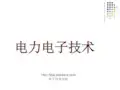 第二章第2讲单相桥式全控和半控整流电路