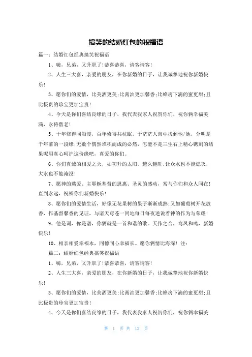 搞笑的结婚红包的祝福语