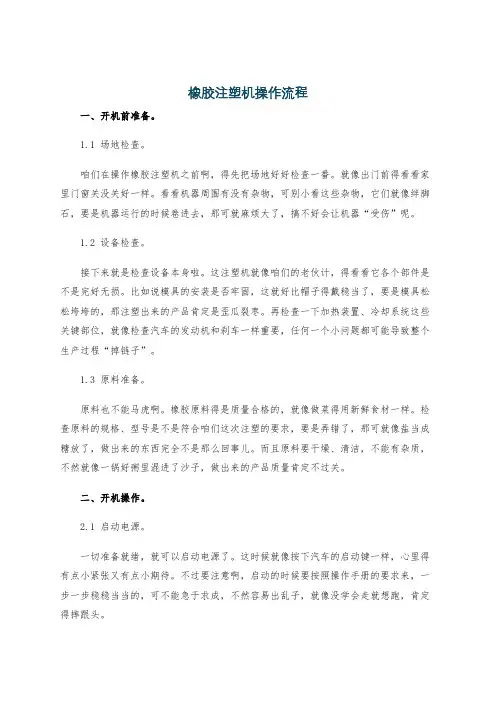 橡胶注塑机操作流程