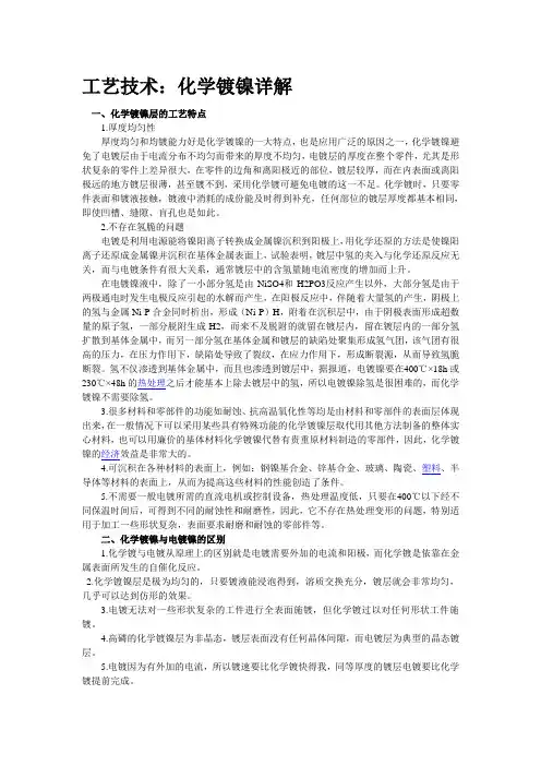工艺技术化学镀镍详解