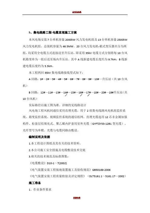 35kV集电线路直埋施工方案