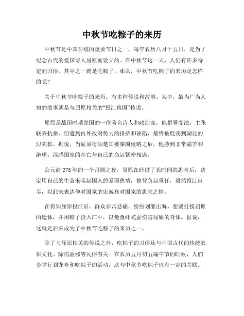 中秋节吃粽子的来历