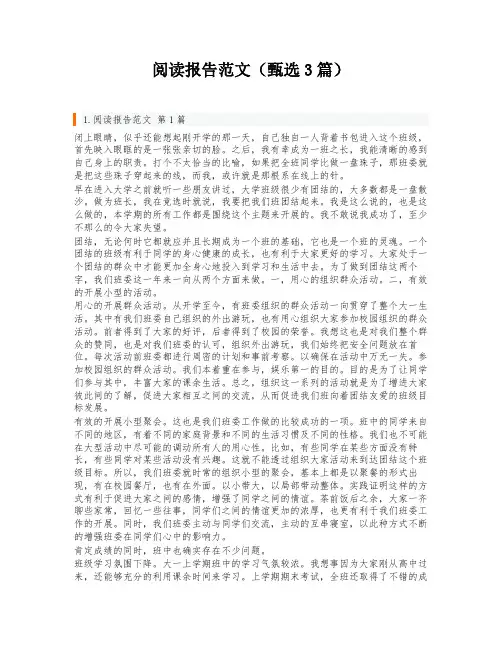 阅读报告范文(甄选3篇)