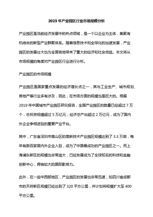 2023年产业园区行业市场规模分析