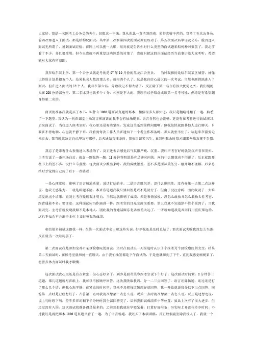 公考面试经验