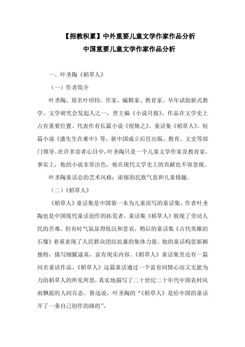 中外儿童文学