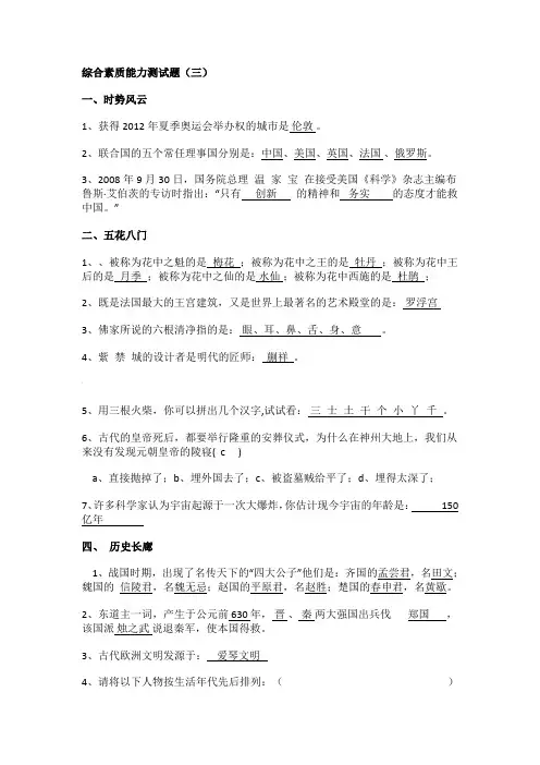 综合素质能力测试题(附答案)